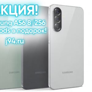 Samsung A 56 8/256 ГБ.
