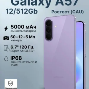 Samsung A57 12/512GB