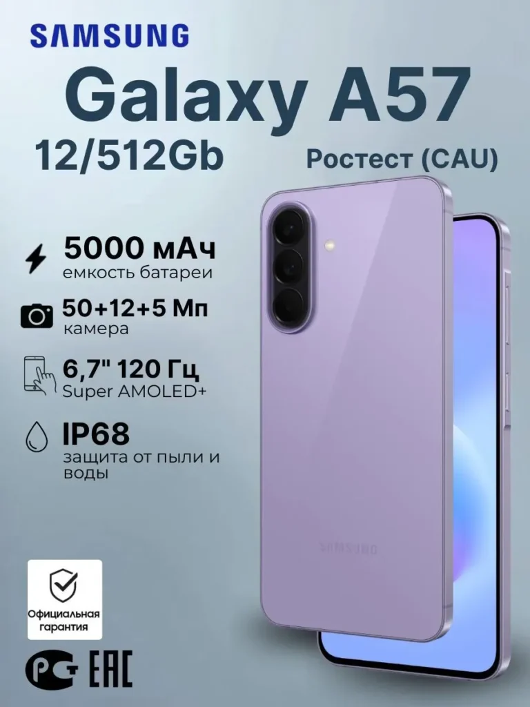 Samsung A57 8/256GB